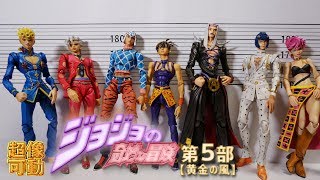 【超像可動】ガッツのG！ギャングダンス！ジョジョの奇妙な冒険第5部「黄金の風」ブチャラティチームで色々やる！