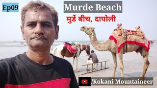 Jamge to Murud Beach Dapoli | मुरुड बीच दापोली | Ep09