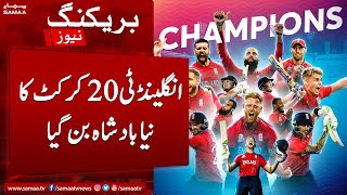 England wins T20 World Cup 2022 | Pak vs Eng | T20 World Cup Final