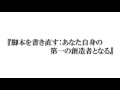 ７つの習慣 72 脚本を書き直す：あなた自身の第一の創造者 part2