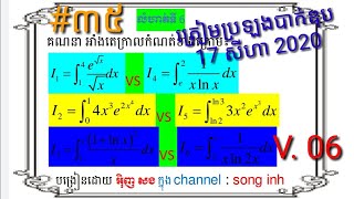 #songinh #35គណនាអាំងតេក្រាលកំណត់ជំនួសអថេរ#ត្រៀមប្រឡងបាក់ឌុប2020