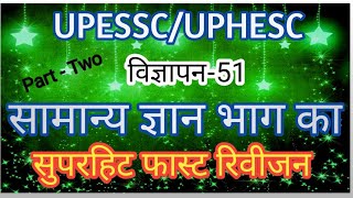 UPESSC UPHESC Assistant professor paper first #gk-paper-1