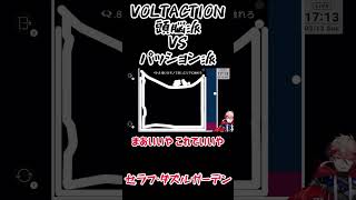 VOLTACTIONの頭脳派vsパッション派【 #にじさんじ切り抜き / 渡会雲雀 / 四季凪アキラ / セラフ・ダズルガーデン / Q REMASTERED】#shorts