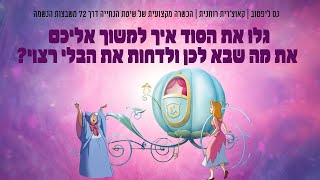 איך ליצור לוח חזון ? יצירת מציאות שעובדת שמשלבת רוחניות וחומריות יחד