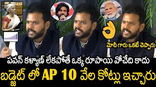 TDP MP Rammohan Naidu Goosebumps Words About Pawan Kalyan Over Union Budget For AP | Modi