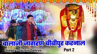 Balaji Jagran Bibipur / Singer Sachin Dahiya Sonipat 7206989740