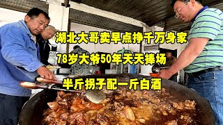 湖北大哥卖早点挣千万身家，78岁大爷天天捧场，半斤拐子喝斤白酒【惟楚有菜】