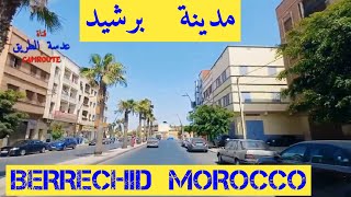 جولة في مدينة برشيد BERRCHID  MOROCCO