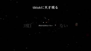 【スターマイン】tiktokに天才現る