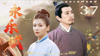 【2024必看古装历史剧】《永乐赋》▶  EP37 刘涛💕保剑锋双强宿命虐恋 | 刘涛 / 保剑锋 / 刘晓庆 / 唐国强 / 陈龙 | 古装连续剧 |