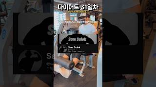 샘슐랙 운동법으로 운동하기#shorts