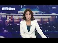 나이트포커스 이재명·윤석열 최대 승부처 수도권 격돌 ytn