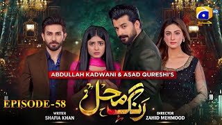 Rang Mahal Episode 58 | Humayun Ashraf - Sehar Khan - Ali Ansari | HAR PAL GEO