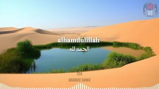 Alhamdulillah (الحمد لله) - JSAAS (Official Audio Visualizer \u0026 lyrics)