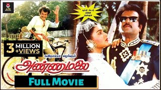 #Rajinikanth Blockbuster Movie Annamalai | Tamil HD Movie | Rajinikanth #Kushboo
