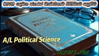 1978 දෙවන ජනරජ ව්‍යවස්තාව බහහිවිමෙ පසුබිම .A/L political science  @Alarthub  second republic of 1978