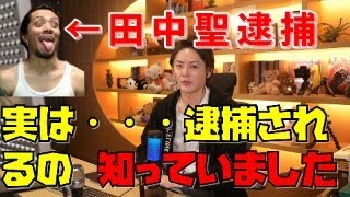 田中聖 ◯捕！実は知っていました！ KAT-TUN 【 青汁王子 三崎優太 切り抜き 】 #shorts