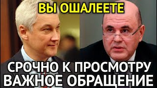 ВЫ ОШАЛЕЕТЕ! Мишустин Срочно Обратился к Белоусову/Путин Действовал Жёстко/Срочно к Просмотру...