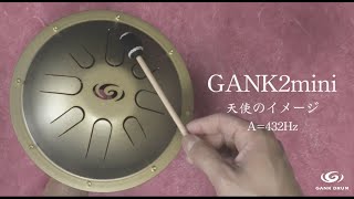 【天使のイメージ】　GANK2mini　GANKDRUM　A=444Hz　ソルフェジオ周波数　愛の周波数　５２８ヘルツ　528Hzヒーリング　Solfeggio　チャクラ