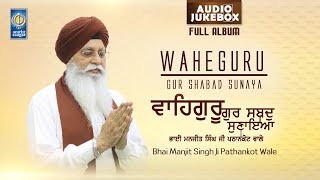 Full Album Jukebox - Waheguru Gur Shabad Sunaya - Bhai Manjit Singh Pathankot Wale | Amritt Saagar