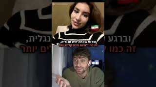 ישראלי ואיראנית מדברים על חשיבות השפה האנגלית בחיינו