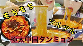 【モッパン】中国タンミョン入れてトッポギ食べる。【トッポギ】【中国タンミョン】