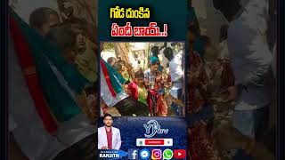 గోడ దుంకిన రేవంత్ రెడ్డి #revanthreddy #latestnews #journalistranjithyrtv #congress #latestnews