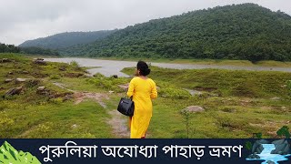 পুরুলিয়া অযোধ্যা পাহাড় ভ্রমণ | Purulia Ajodhya Pahar Weekend Tour | Ajodhya Hill Travel Story Vlog