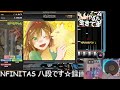 【beatmania iidx infinitas】2025.1.8 ☆10ランセレハードで力試し！