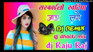 Sarkai Lo Khatiya Jada Lage dj remix dj dholki mix dj Raju raj mixing