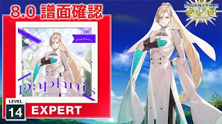 (8.0) Daphnis [EXPERT 14] (譜面確認) [CHUNITHM チュウニズム]