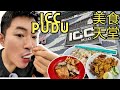 [ICC PUDU]吉隆坡美食攻略! Nasi Lemak, Mee Halia, 黄酒鸡包，啦啦米粉，海南咖啡，炸年糕， 曼煎糕， 酿豆腐，等！Amazing food! | CC. English