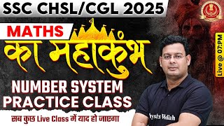 SSC CGL/ CHSL 2025 | NUMBER SYSTEM - PRACTICE SET | SSC CHSL AND CGL MATHS CLASSES | SSC WALLAH