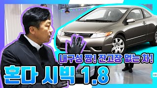 [판매완료] 연식대비 하부 상태가 너무 좋은 혼다 시빅! 잔고장없고 내구성 좋아서 오래오래 탈 수 있는 차!! 정우모터스로 연락주세요~