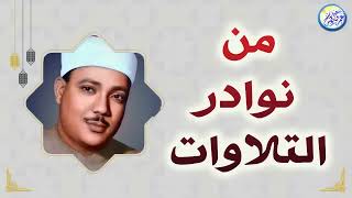 محافل رهيبة جداً من أروع ما جود الشيخ عبد الباسط عبد الصمد ✦ خشووع وتألق لا يوصف ❣ !! جودة عالية ᴴᴰ