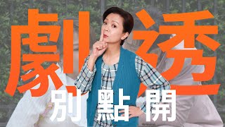 【劇透別點開】市井豪門 EP129