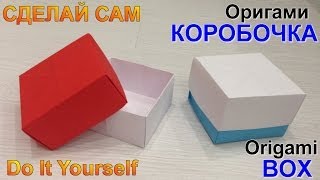 Поделки из бумаги. Простая оригами коробочка.Crafts made of paper. Easy origami box.