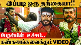 HEART-MELTING VIDEO: இறந்த மகனை மீட்டு கொண்டு வந்த தந்தை - நெகிழவைக்கும் மதுரை சம்பவம்