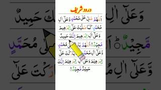 Durood Sharif | Durood Shareef | Durood Sharif Allah Humma Sallay Ala #namaz #durood #islam