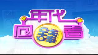 180807年代向錢看》(薪水太低 可跟老闆談?!賴說X話?無實體政策?無用?)