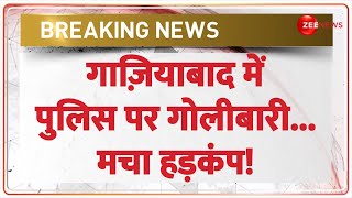 Ghaziabad Encounter Today: गाज़ियाबाद में बदमाशों ने पुलिस पर की फायरिंग... मचा हड़कंप! | Breaking