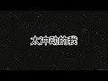 太冲动的我 jandz