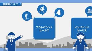 【岡部株式会社】4分でわかる！岡部の営業職！