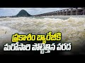 ప్రకాశం బ్యారేజీకి మరోసారి పోట్టెత్తిన వరద | Heavy Flood Water At Praksham Barrage | ABN Telugu