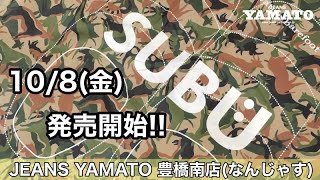 豊橋市　なんじゃす　ジーンズヤマト　豊橋南　SUBU　アウトドア　解禁