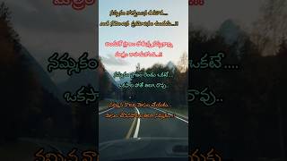 నమ్మకం కోల్పోయిన తరవాత..#telugumotivationalquotes#telugulifequotes#jivitasatyalu#nagasuryaquotes#