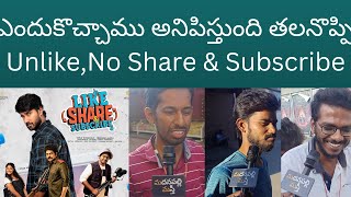 Like Share Subscribe Public Talk | Like Share Subscribe Movie Review | Shoban | Madanapalli Masthi