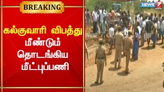 கல்குவாரி விபத்தில் சிக்கிய மேலும் 4 பேரை தேடும் பணி தொடங்கியது