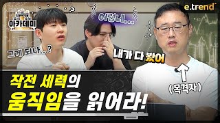 허매수와 허매도, 작전 세력의 움직임을 읽어라! + 종목 발굴 꿀팁 공개!