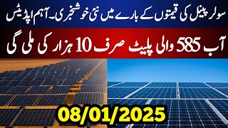 Solar Panel Price Today In Pakistan | Solar Panel For Home 2025 | Solar Plates Price